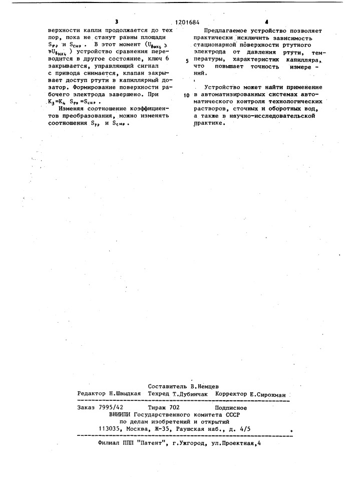 Устройство для автоматического формирования поверхности рабочего электрода (патент 1201684)