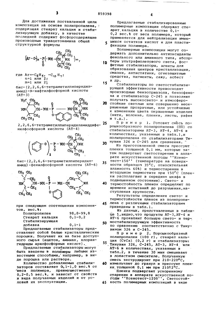 Полимерная композиция (патент 859398)