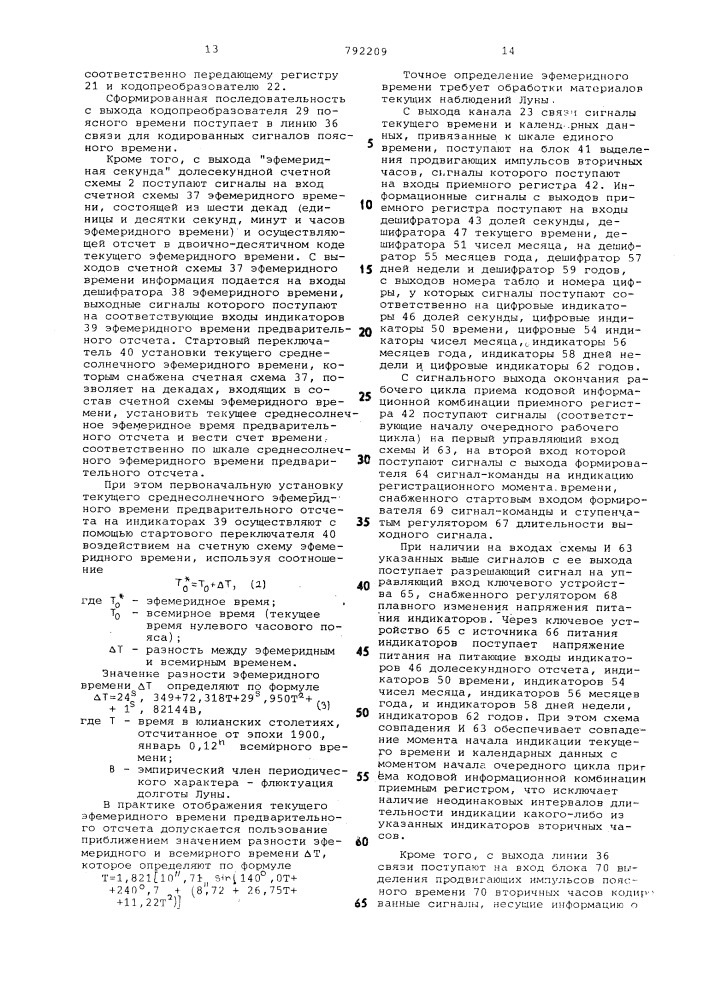 Устройство динамической индикации времени суток и календаря (патент 792209)