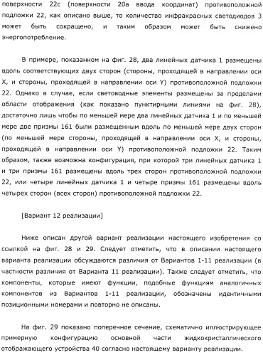 Координатный датчик, электронное устройство, отображающее устройство и светоприемный блок (патент 2491606)