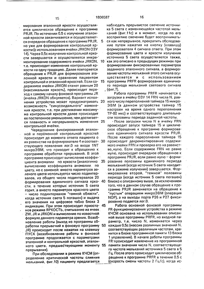 Устройство для контроля цветового зрения (патент 1806587)