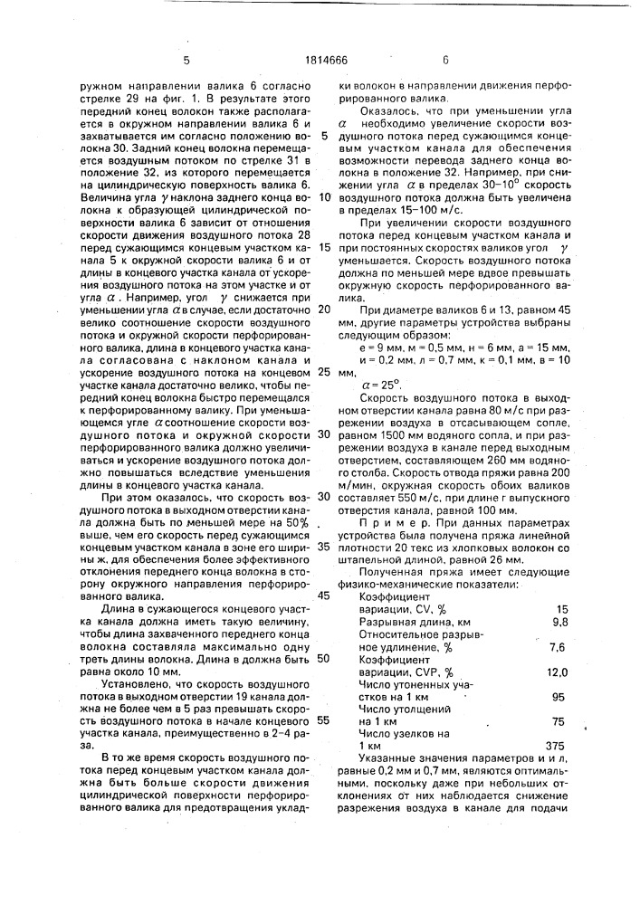 Устройство для фрикционного прядения (патент 1814666)