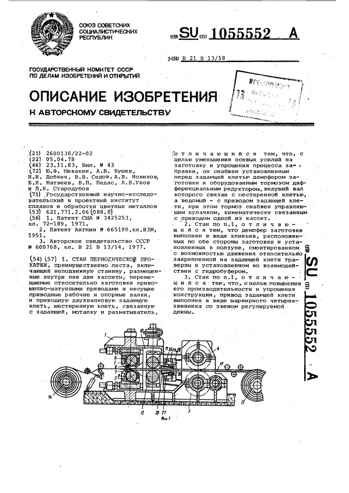 Стан периодической прокатки (патент 1055552)