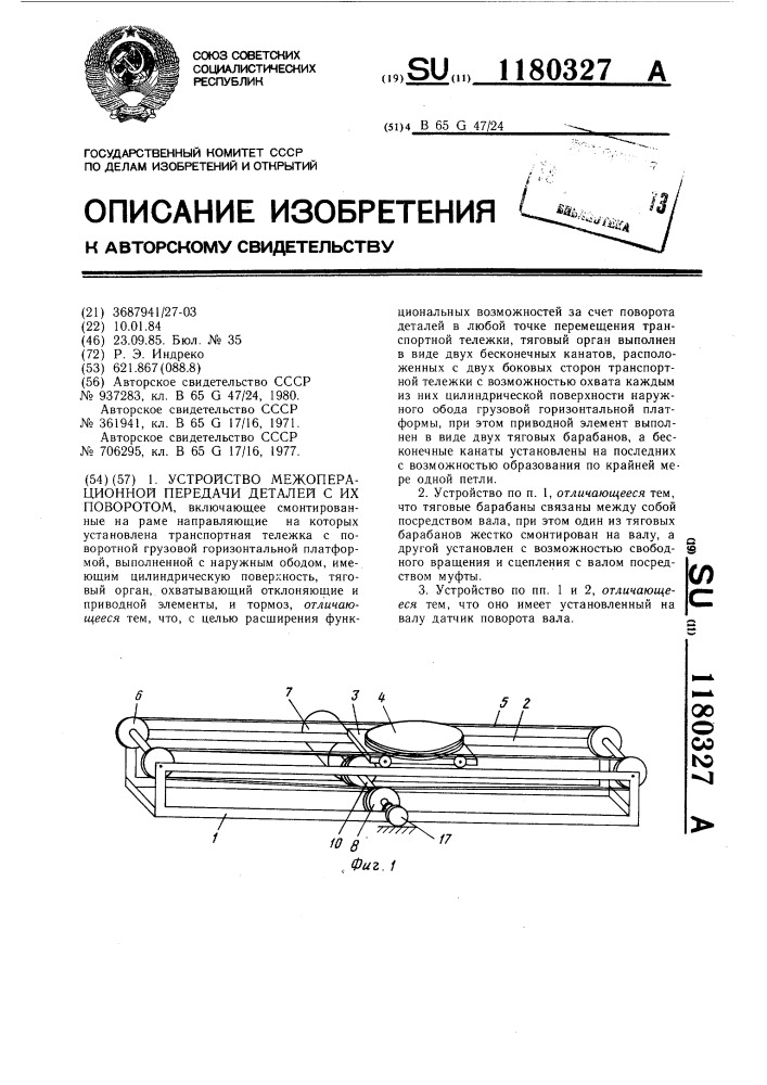 Устройство межоперационной передачи деталей с их поворотом (патент 1180327)