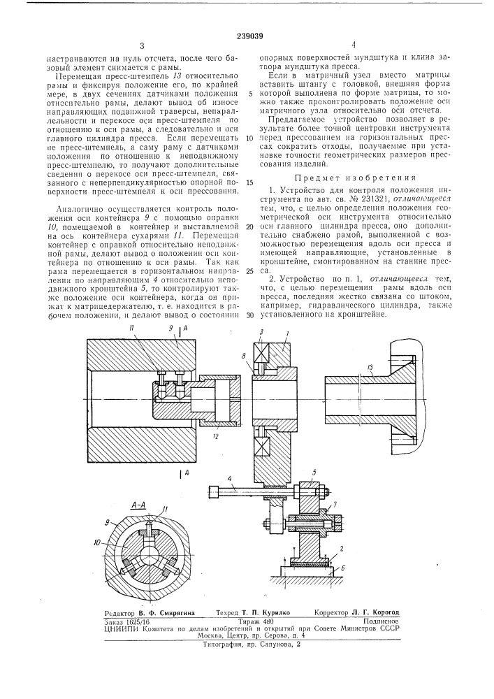 Устройство для контроля положения инструмента (патент 239039)