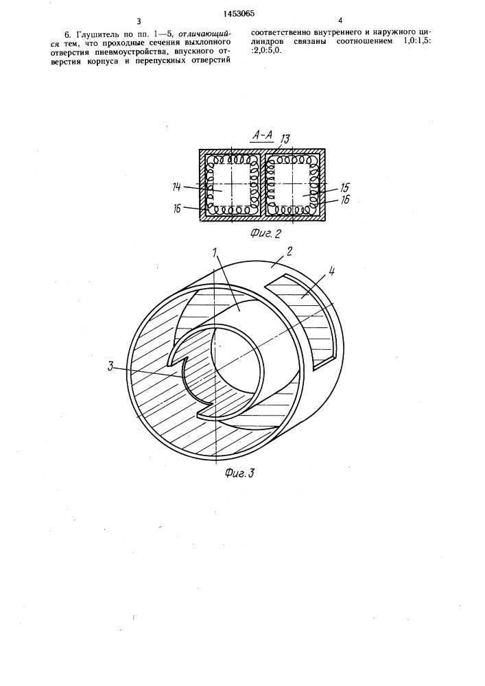 Глушитель шума выхлопа (патент 1453065)