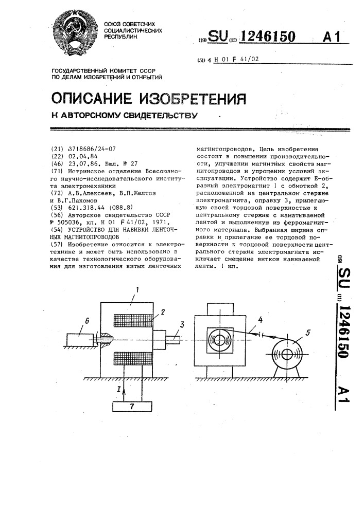 Устройство для навивки ленточных магнитопроводов (патент 1246150)