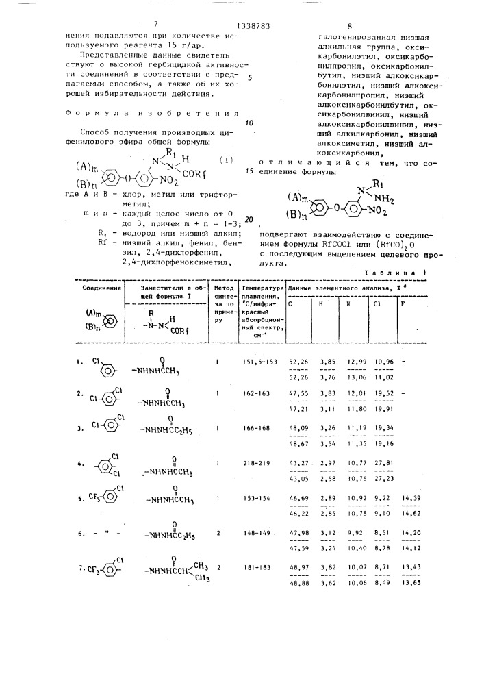 Способ получения производных дифенилового эфира (патент 1338783)