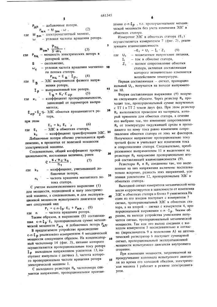 Стенд для испытания двигателя внутреннего сгорания (патент 681345)