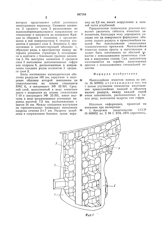 Многослойная ячеистая панель (патент 887764)