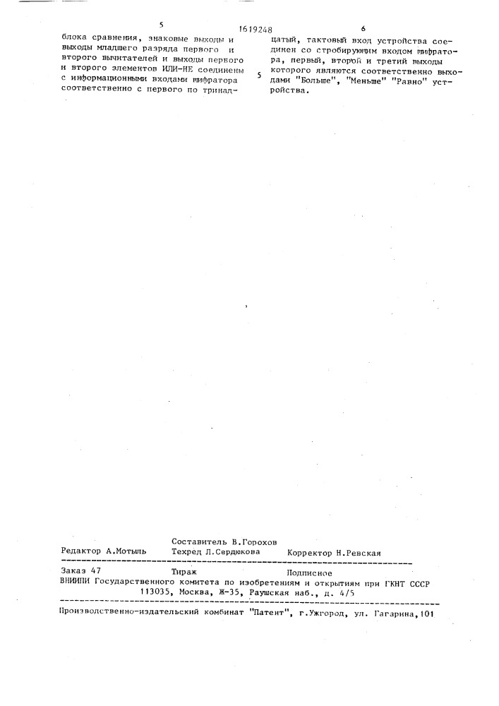 Устройство для сравнения чисел в системе остаточных классов (патент 1619248)