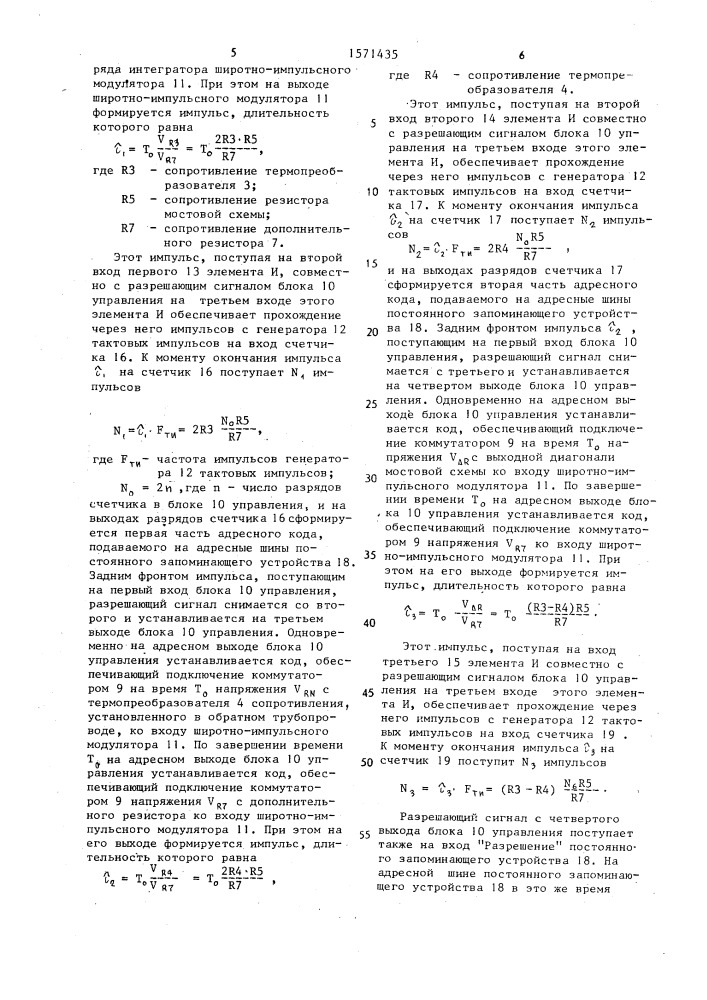 Устройство для измерения количества теплоты (патент 1571435)