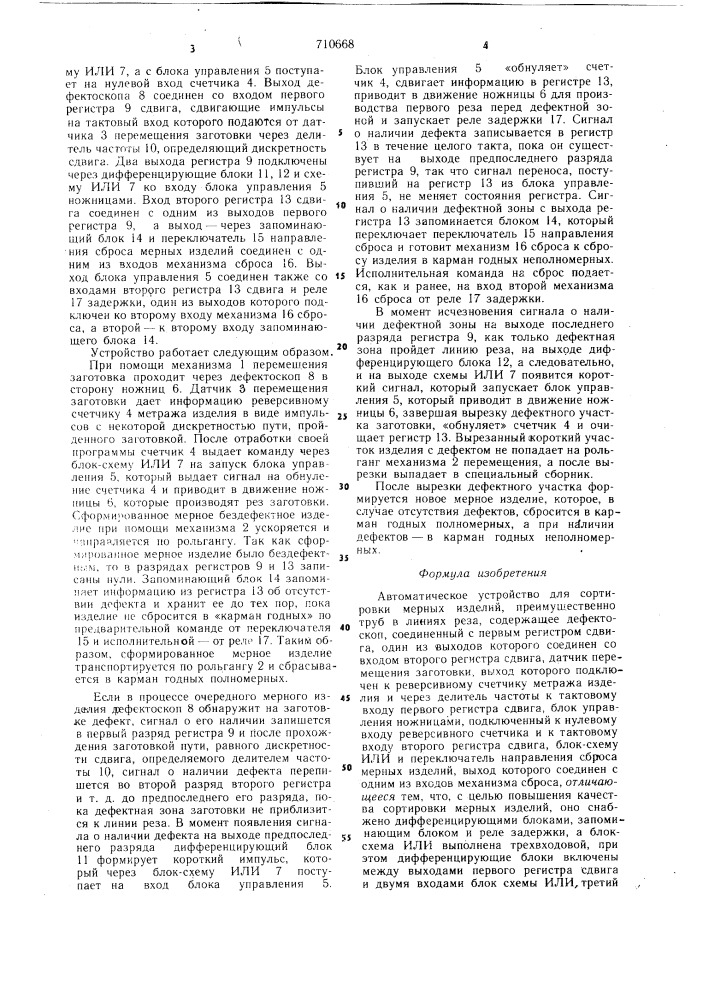 Автоматическое устройство для сортировки мерных изделий (патент 710668)