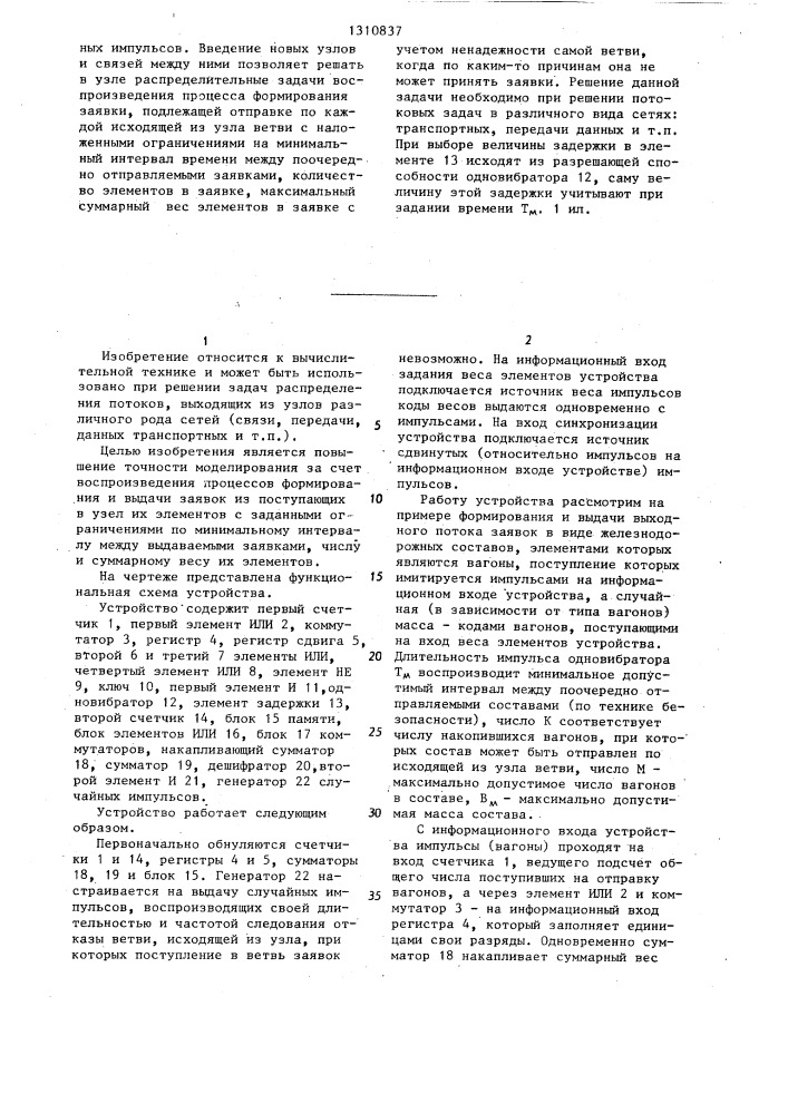 Устройство для решения распределительных задач (патент 1310837)