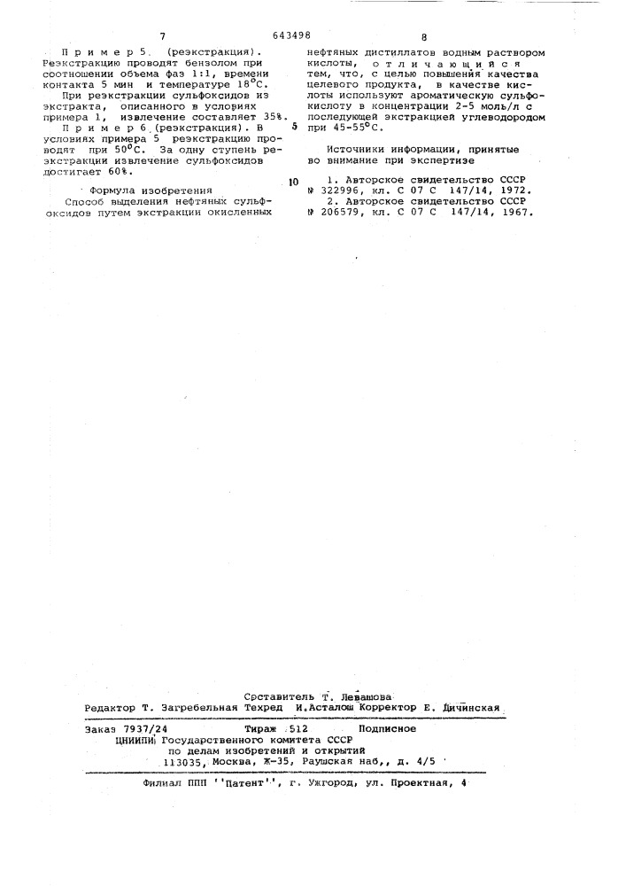 Способ выделения нефтяных сульфоксидов (патент 643498)