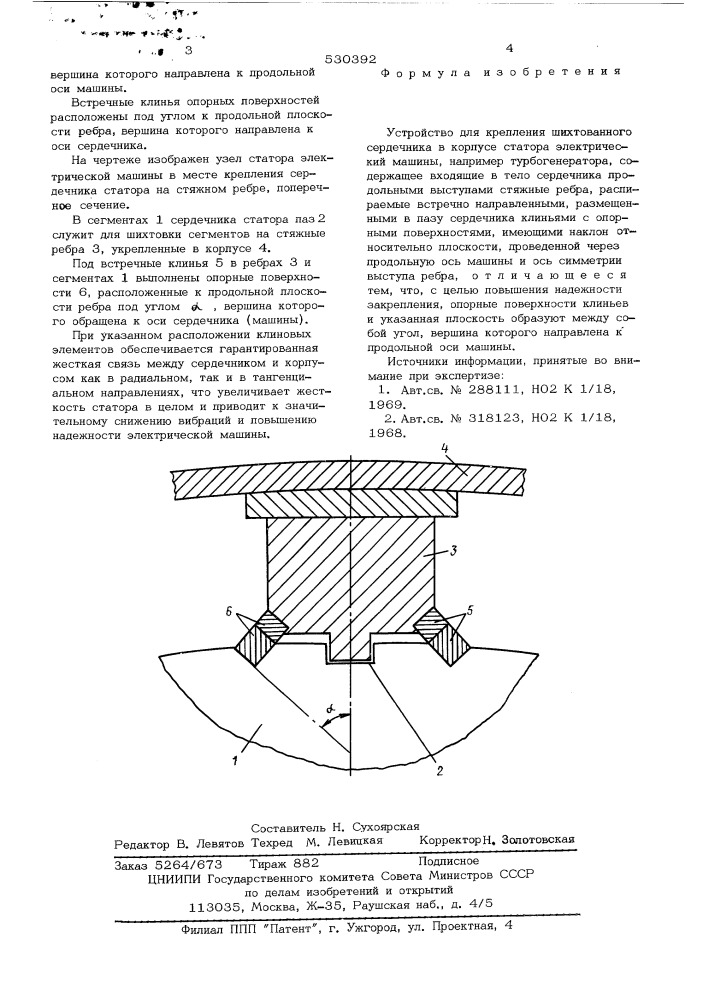 Устройство для крепления шихтованного сердечника в корпусе статора электрической машины (патент 530392)