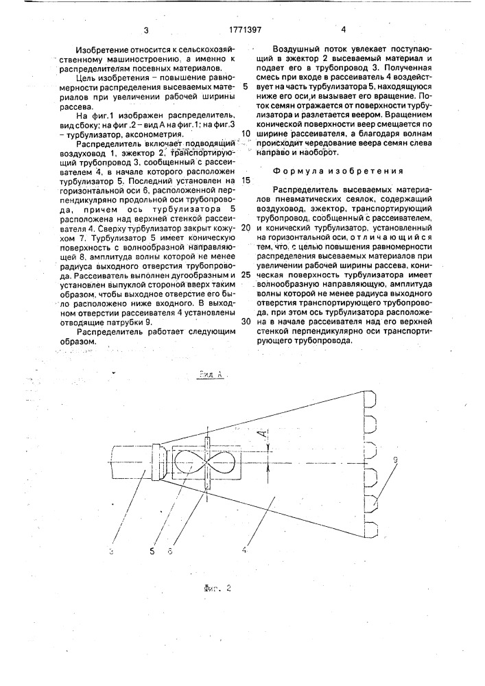 Распределитель высеваемых материалов пневматических сеялок (патент 1771397)