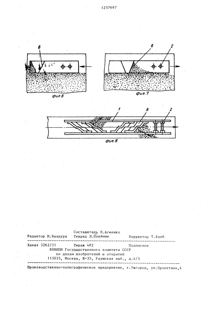Планирная штанга (патент 1237697)