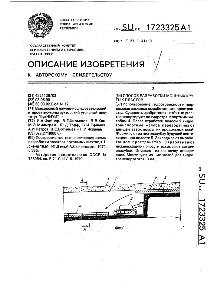 Способ разработки мощных крутых пластов (патент 1723325)