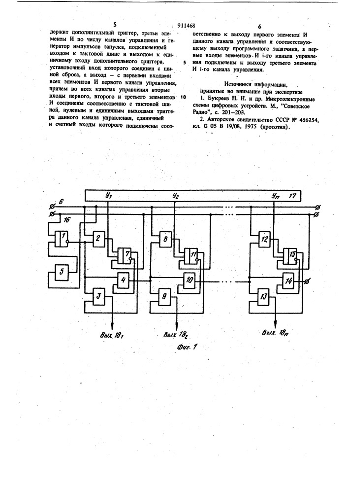 Устройство для программного управления (патент 911468)