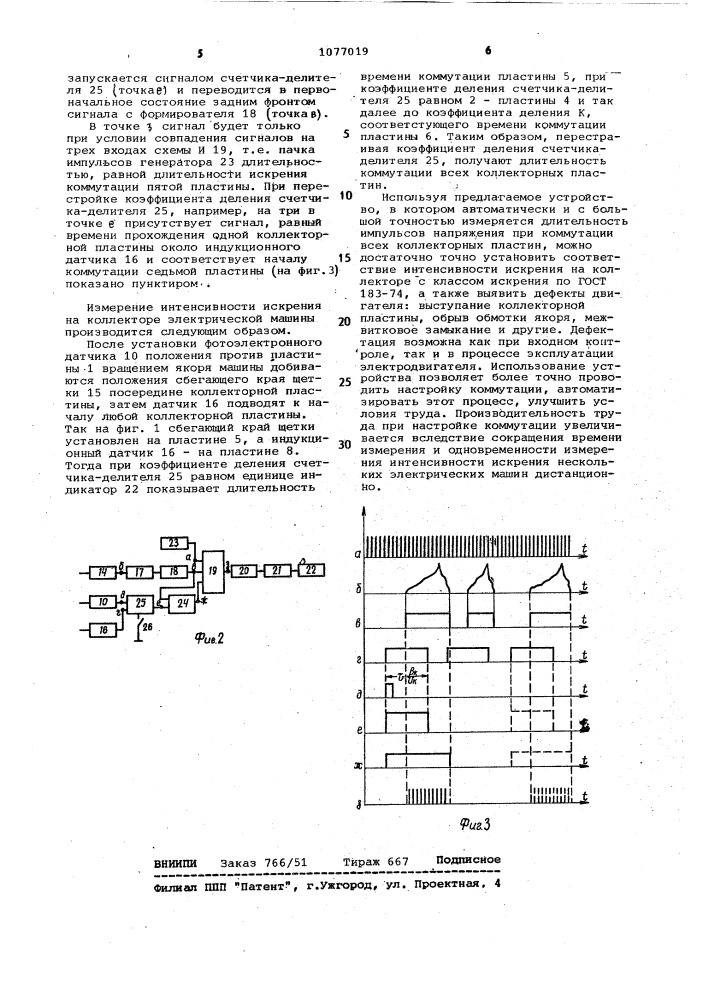 Устройство для измерения интенсивности искрения на коллекторе электрической машины (патент 1077019)