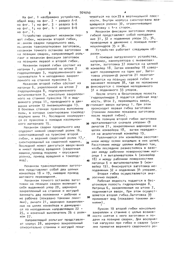 Устройство для изготовления корпусов аккумуляторов (патент 904040)
