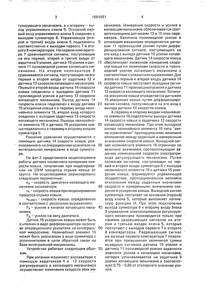 Способ управления процессом копания одноковшового экскаватора (патент 1664981)