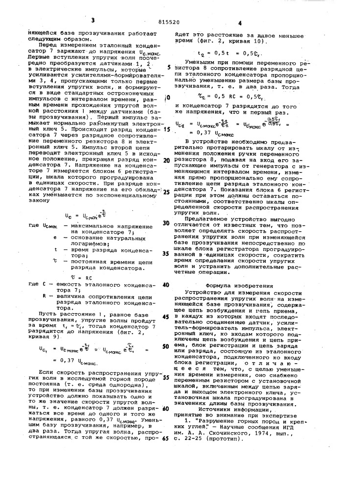 Устройство для измерения скоростираспространения упругих волн наизменяющейся базе прозвучивания (патент 815520)