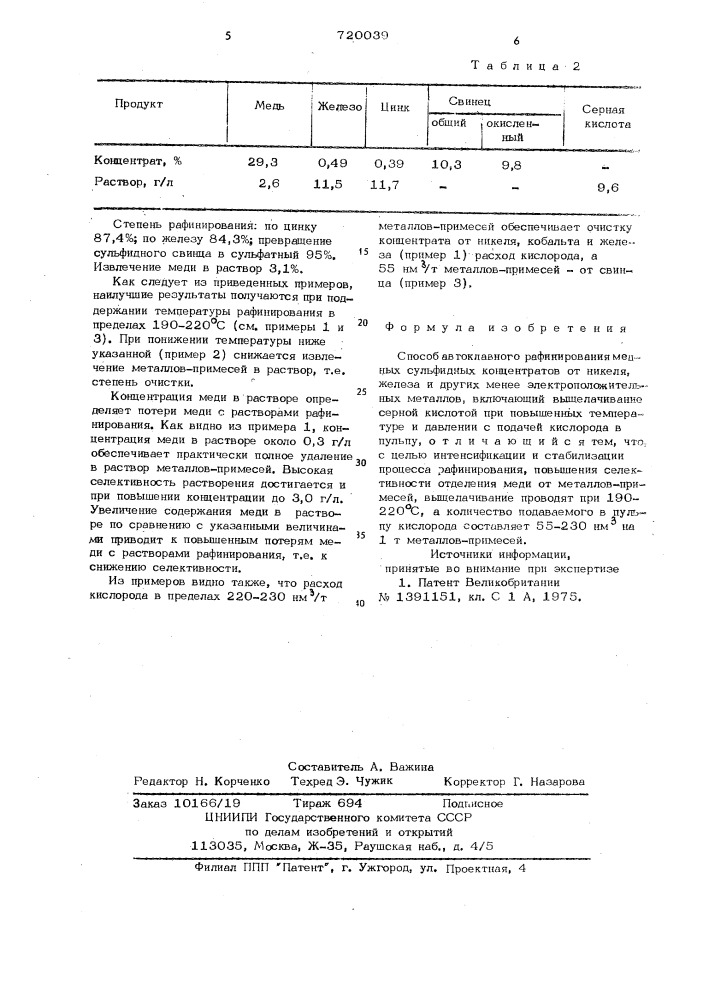 Способ автоклавного рафинирования медных сульфидных концентратов (патент 720039)