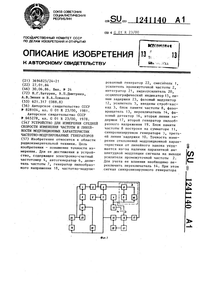 Устройство для измерения средней скорости изменения частоты и линейности модуляционных характеристик частотно- модулированных генераторов (патент 1241140)