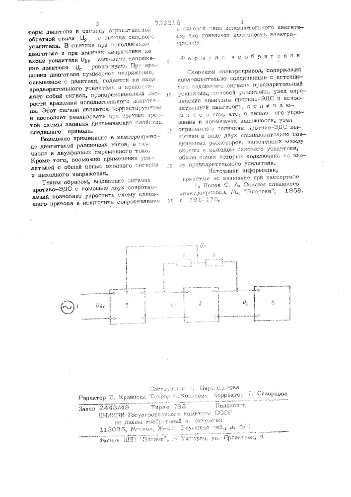 Следящий электропривод (патент 736315)