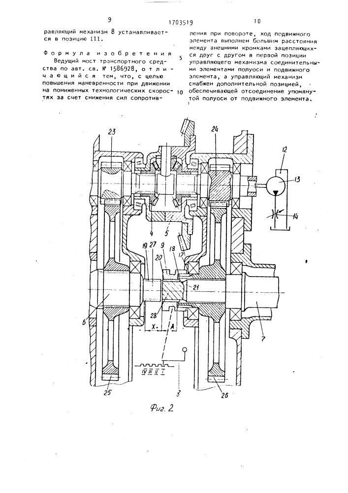 Ведущий мост транспортного средства (патент 1703519)