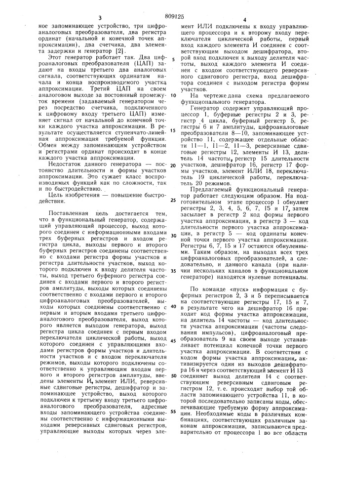 Функциональный генератор (патент 809125)