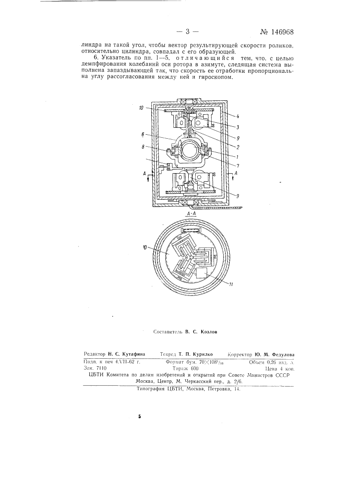 Гироскопический указатель азимута (патент 146968)