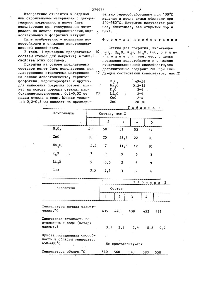 Стекло для покрытия (патент 1279975)