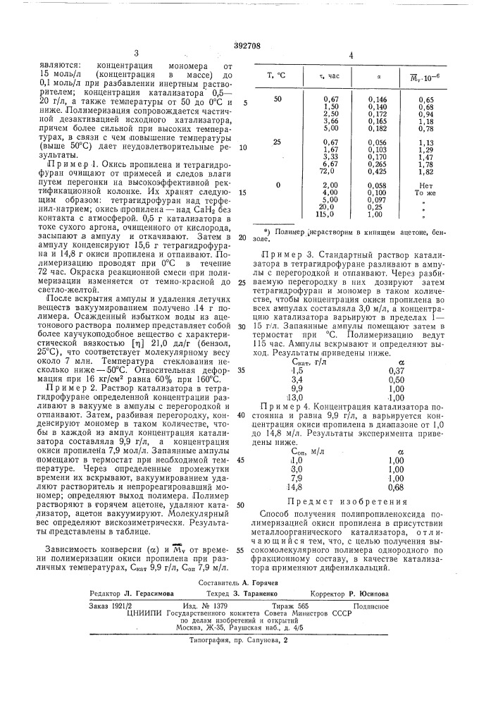 Патент ссср  392708 (патент 392708)