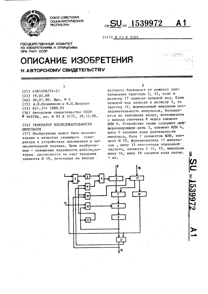 Генератор последовательности импульсов (патент 1539972)