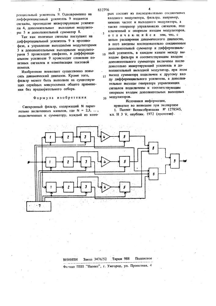 Синхронный фильтр (патент 832706)