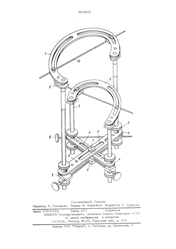 Компрессионно-дистракционный аппарат (патент 560605)