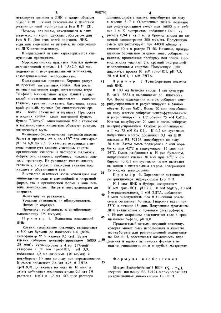 Штамм еsснеriснiа coli в834 ( @ , @ ),несущий плазмиду rsf 2124,-тест субстрат для рестрикционной эндонуклеазы ecor11 (патент 908793)