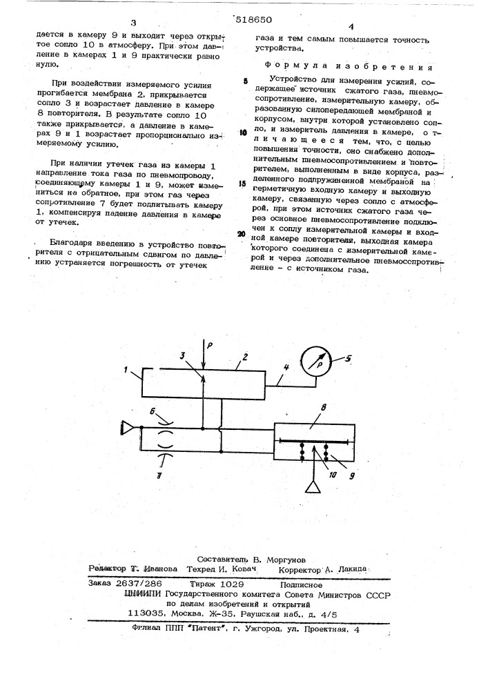 Устройство для измерения усилий (патент 518650)