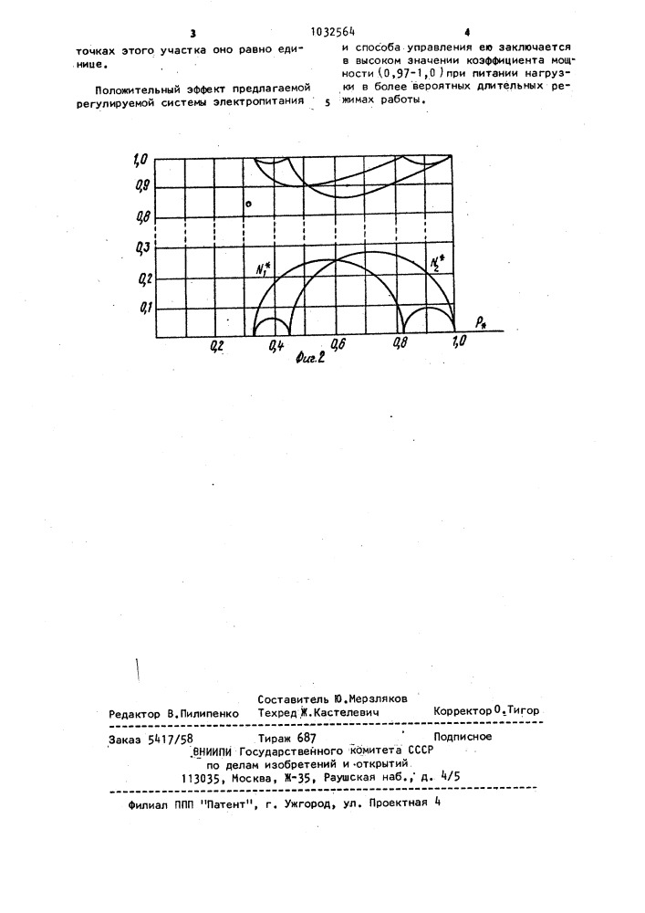 Регулируемая система электропитания (патент 1032564)