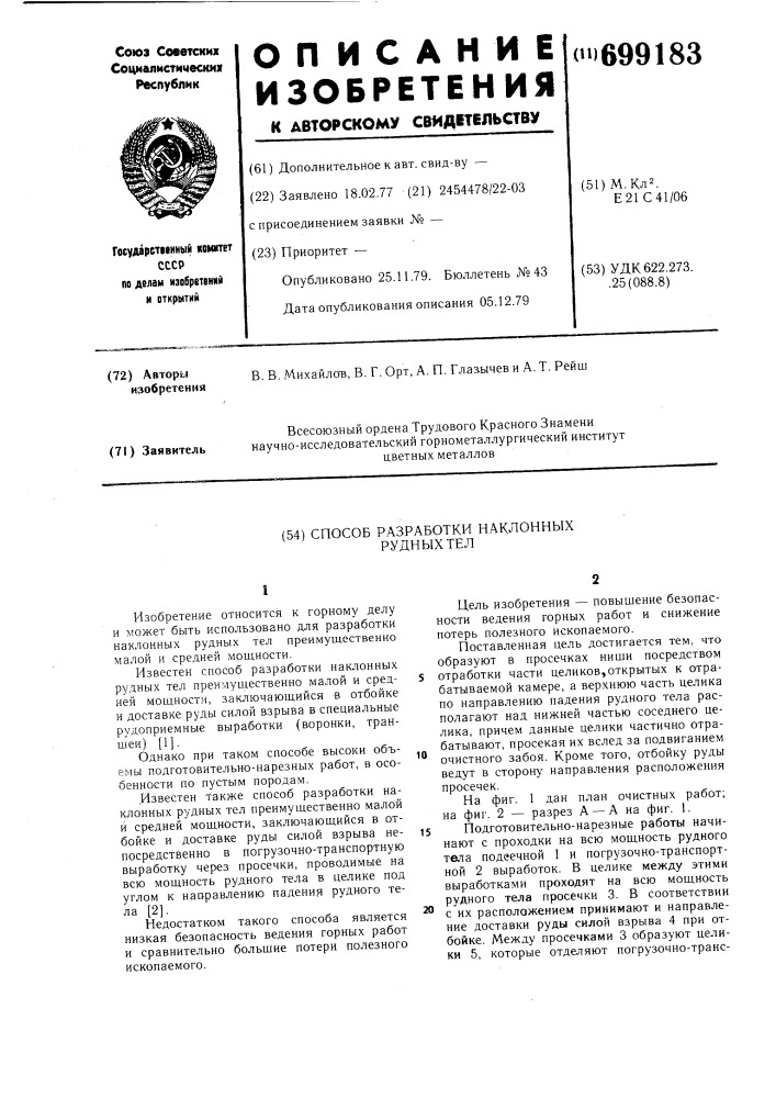 Способ разработки наклонных рудных тел (патент 699183)