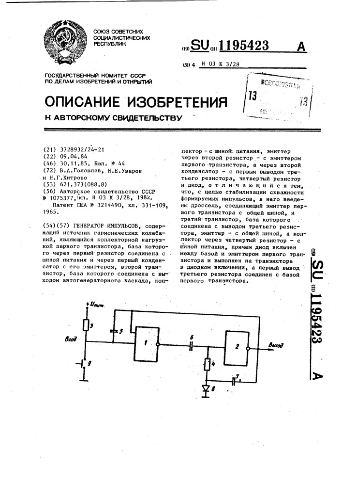 Генератор импульсов (патент 1195423)