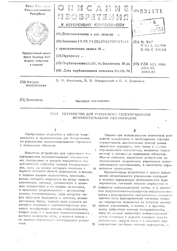 "устройство для группового телеуправления исполнительными механизмами (патент 521171)