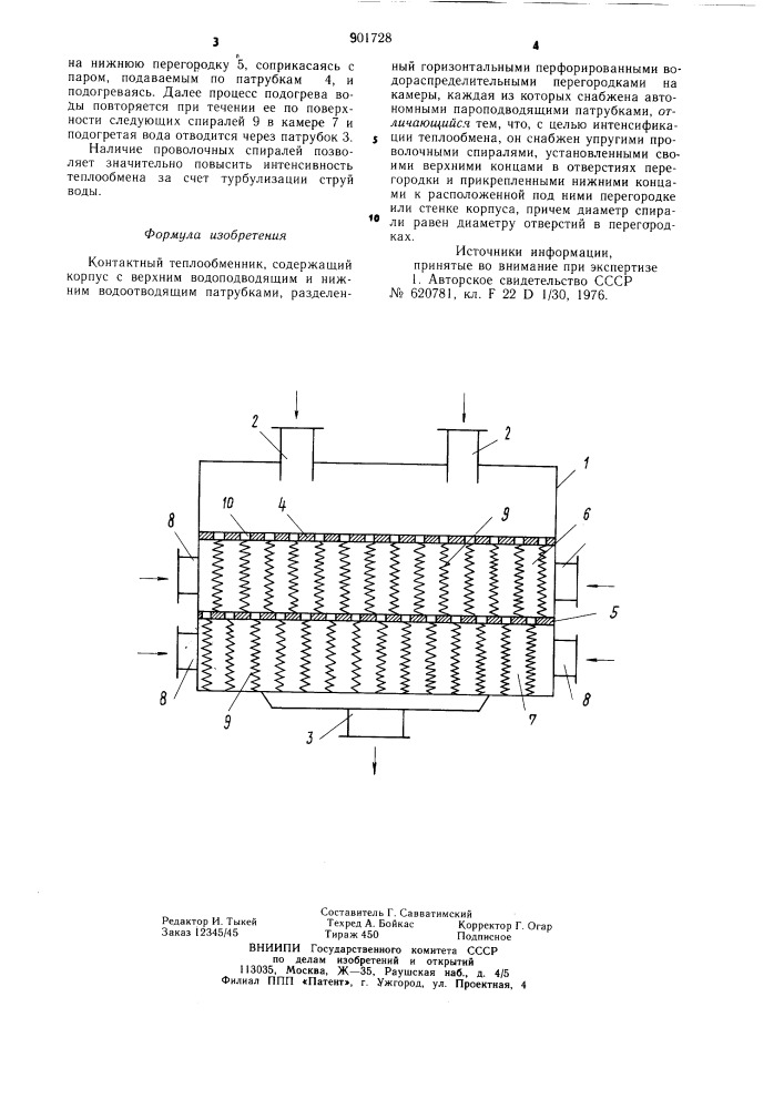 Контактный теплоообменник (патент 901728)