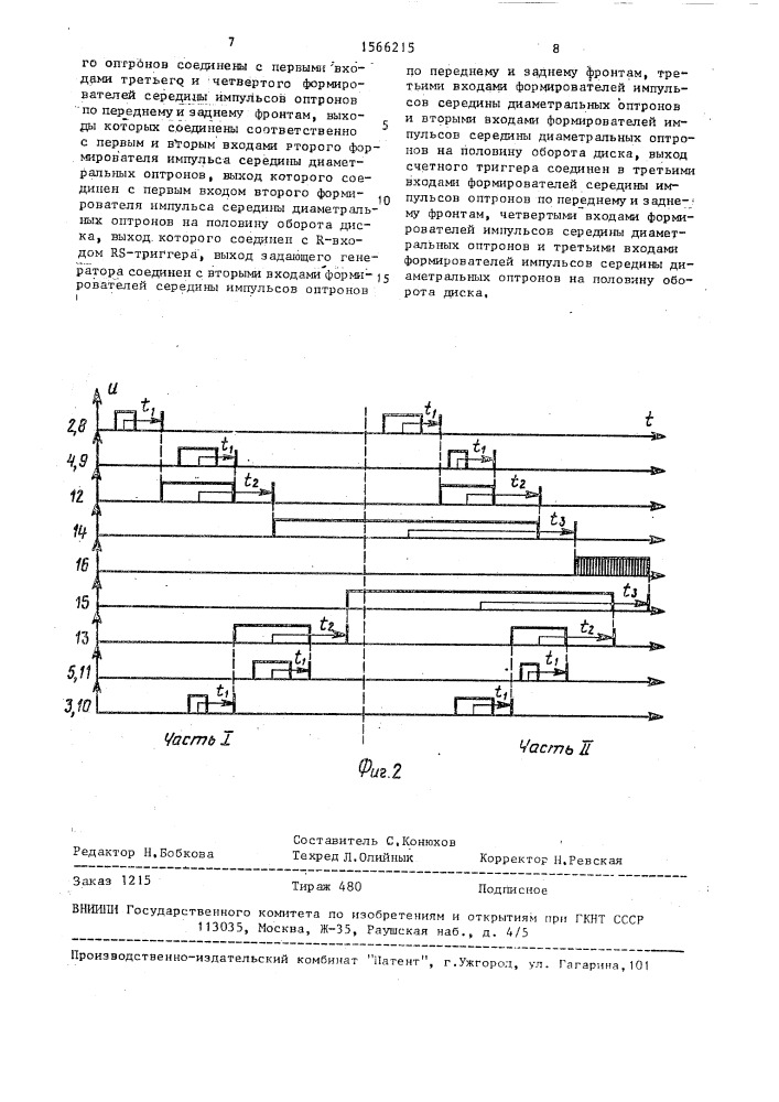 Угломерное устройство (патент 1566215)