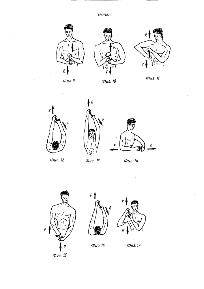 Устройство для развития мышц рук и плечевого пояса (патент 1602560)