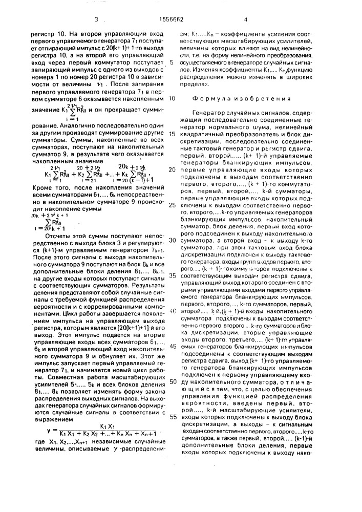 Генератор случайных сигналов (патент 1656662)