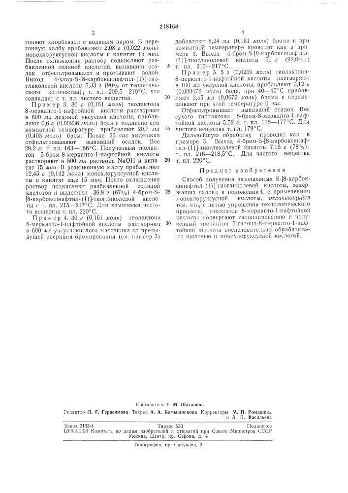 Способ получения замещенных8-[8" (патент 218168)